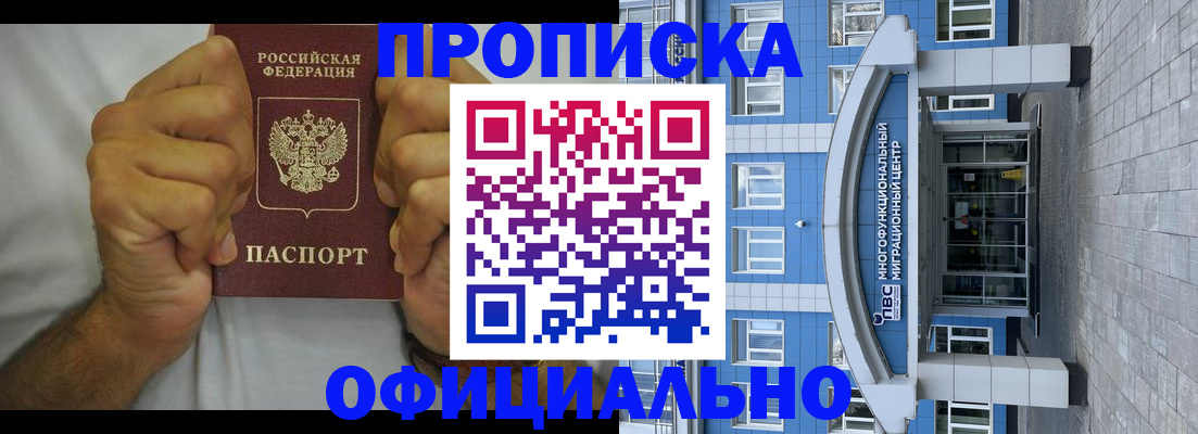 купить прописку в Собинке