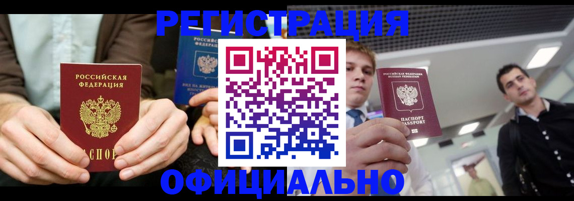 временная регистрация для школы в Собинке