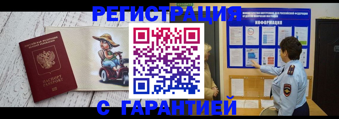 временная прописка в Собинке