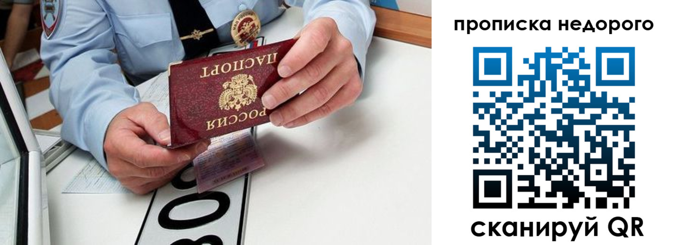 прописка регистрация в Собинке