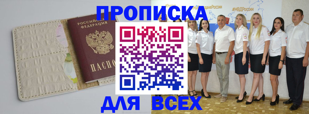 прописка для кредита в Собинке