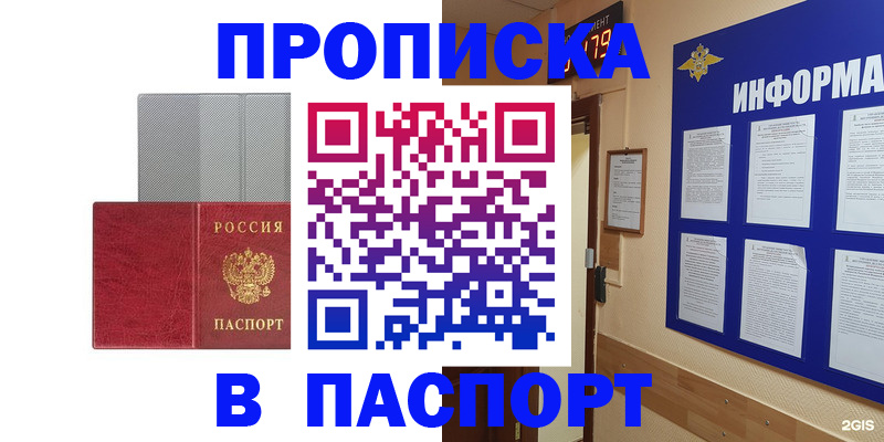 прописка штамп в Собинке
